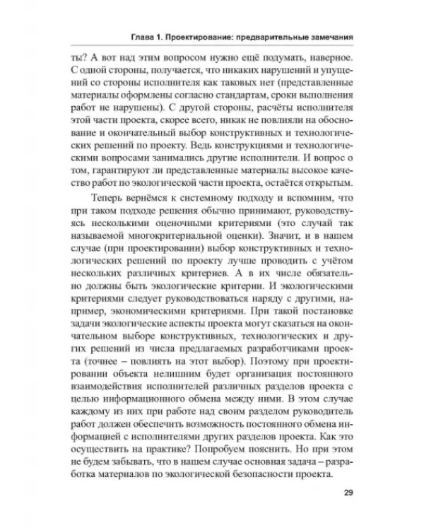 Экологогическая безопасность в строительстве: информационное моделирование