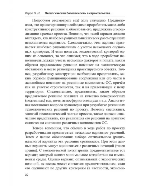 Экологогическая безопасность в строительстве: информационное моделирование