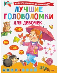Лучшие головоломки для девочек