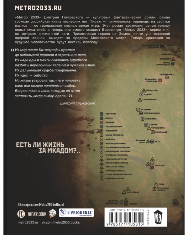 Метро 2033. Цена свободы