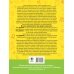 Русский язык. Большая книга подсказок по всем правилам орфографии. 1-4 классы. Диктанты с комментар.