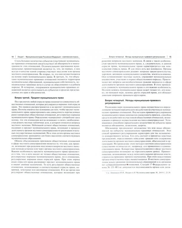 Муниципальное право Российской Федерации. Курс лекций. Учебное пособие