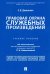 Правовая охрана служебных произведений. Учебное пособие