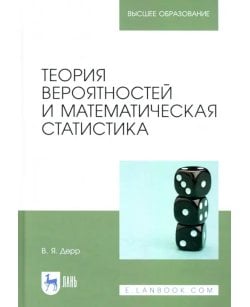 Теория вероятностей