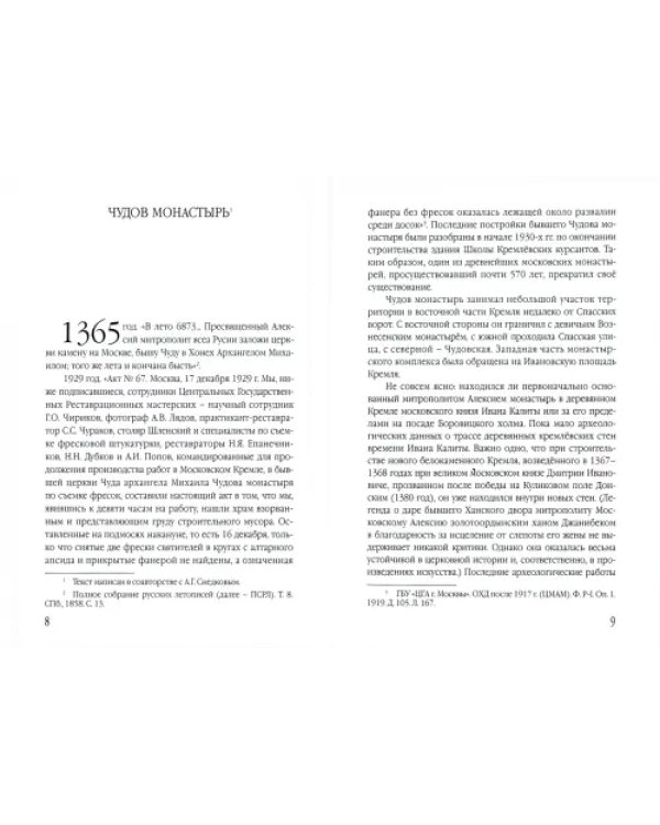 Прошлое и настоящее московских памятников
