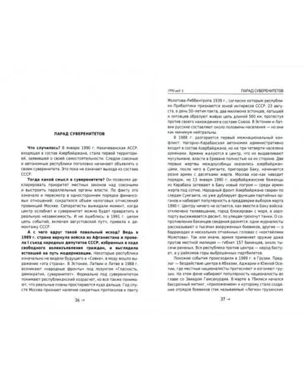Дополнительное изображение книги «Банька по- белому. Взрослые вопросы о "лихих" 1990-х»