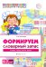 Логопедическая домашняя тетрадь для детей 4-7 лет. Формируем словарный запас. В 5-ти тетр. Тетрадь 5