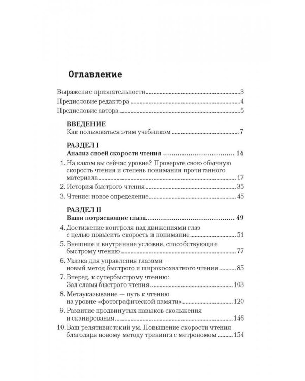 Учебник быстрого чтения