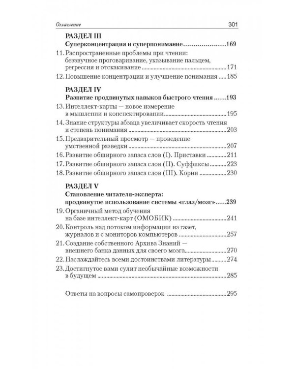 Учебник быстрого чтения