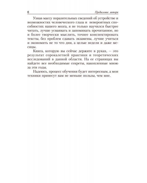 Учебник быстрого чтения