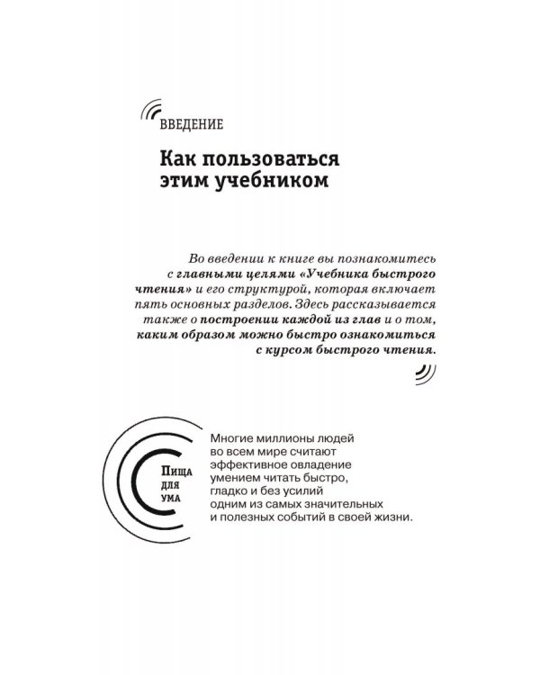 Учебник быстрого чтения