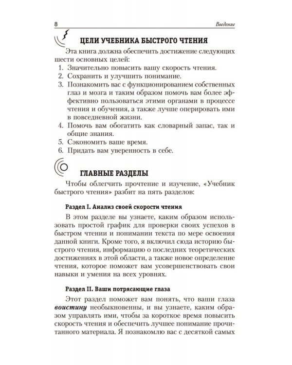 Учебник быстрого чтения