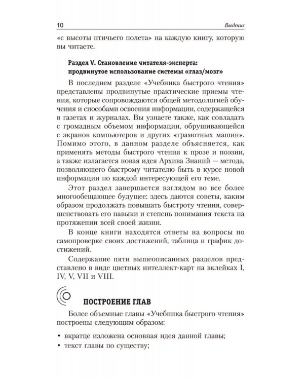 Учебник быстрого чтения