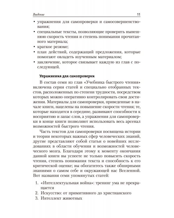 Учебник быстрого чтения