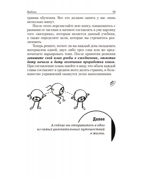 Учебник быстрого чтения