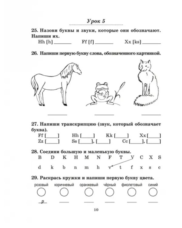 Английский язык на "отлично". 3 класс. Пособие для учащихся