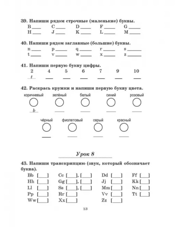 Английский язык на "отлично". 3 класс. Пособие для учащихся