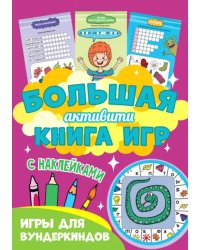 Игры для вундеркиндов