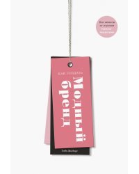 Как создать модный бренд. Все нюансы от игроков fashion-индустрии