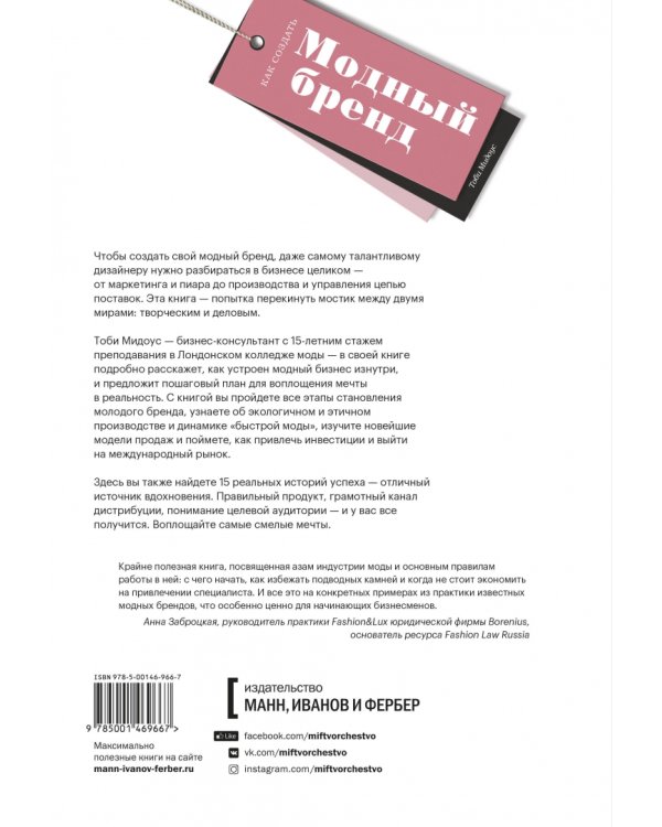 Как создать модный бренд. Все нюансы от игроков fashion-индустрии
