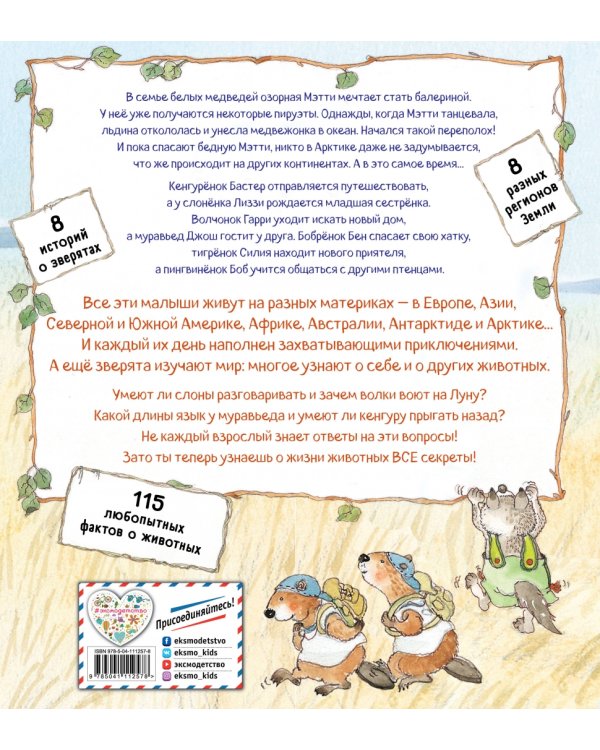 Истории со всего света