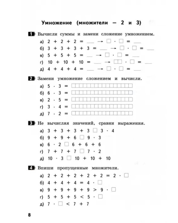 Тренажер по математике. 2 класс. Письменные вычисления. Табличное умножение