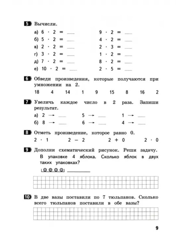 Тренажер по математике. 2 класс. Письменные вычисления. Табличное умножение