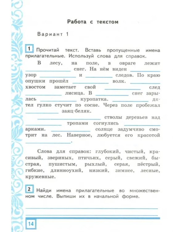Русский язык. 4 класс. Тематические контрольные работы с разноуровневыми заданиями. Часть 2