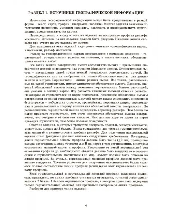 Дополнительное изображение книги «География. Решение заданий повышенного и высокого уровня сложности на ЕГЭ»