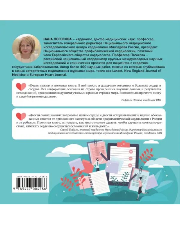 Близко к сердцу. Главные вопросы про здоровье сердца, на которые важно вовремя получить ответ