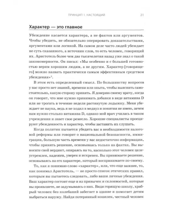 Душевное искусство убеждения. Как добиваться желаемого без давления и стресса