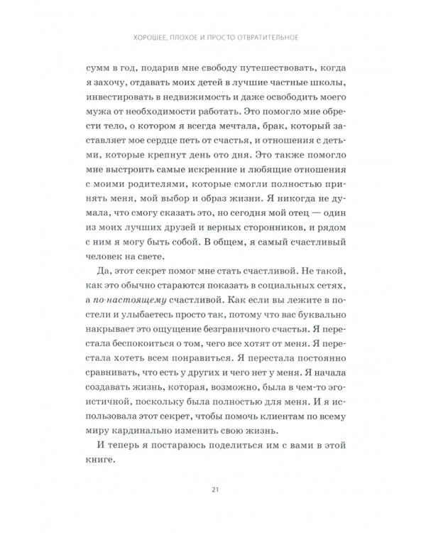 Имею право. Книга о счастье по твоим правилам