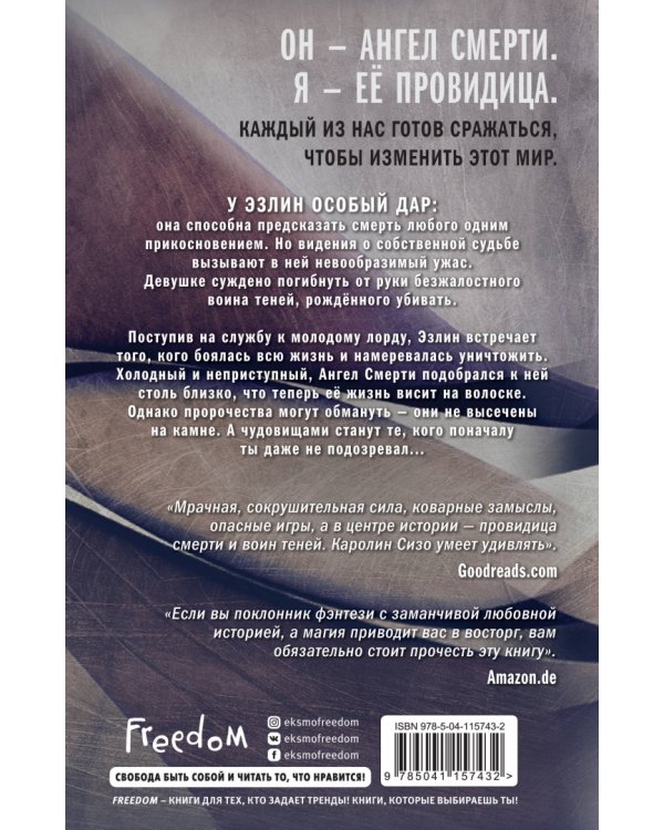 Эзлин. Прикосновение тени