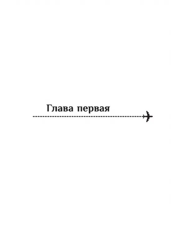 Дополнительное изображение книги «#Право_на_Тенерифе»