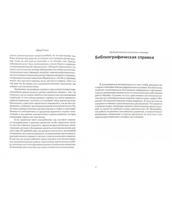 Классические психоаналитические труды