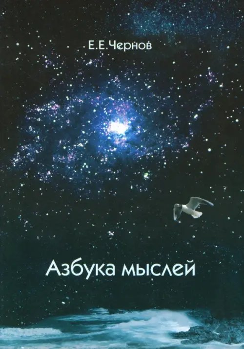 Властелин и гражданин Вселенной Азбука мыслей. Дельфийское предписание