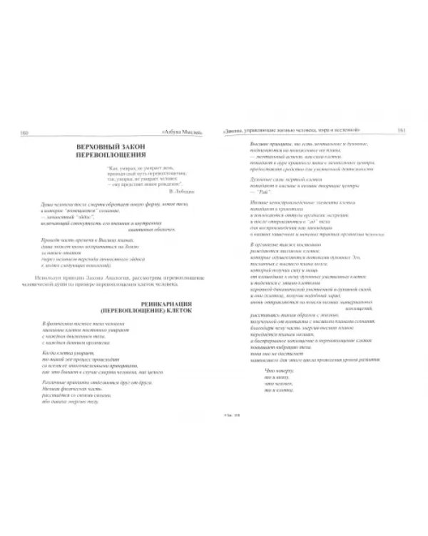 Азбука мыслей. Дельфийское предписание