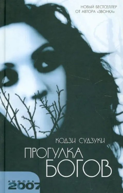 Прогулка богов