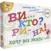 Викторина. Хочу все знать! Викторина. Хочу все знать!