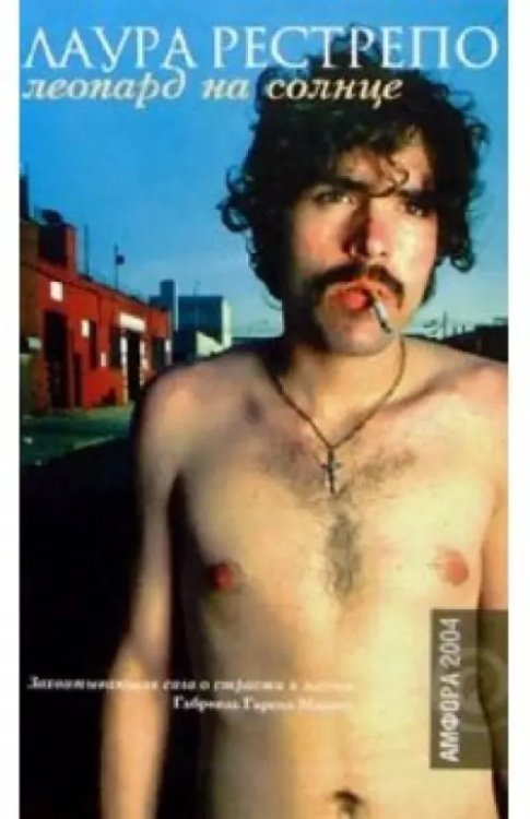 Леопард на солнце