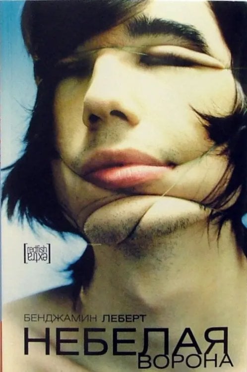 RedFish (Extra) Небелая ворона