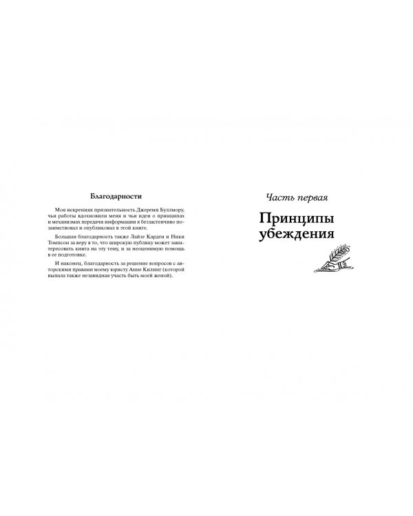 Искусство убеждать словами. Как пишутся гениальные тексты