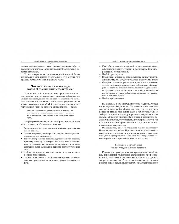 Искусство убеждать словами. Как пишутся гениальные тексты