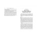 Искусство убеждать словами. Как пишутся гениальные тексты