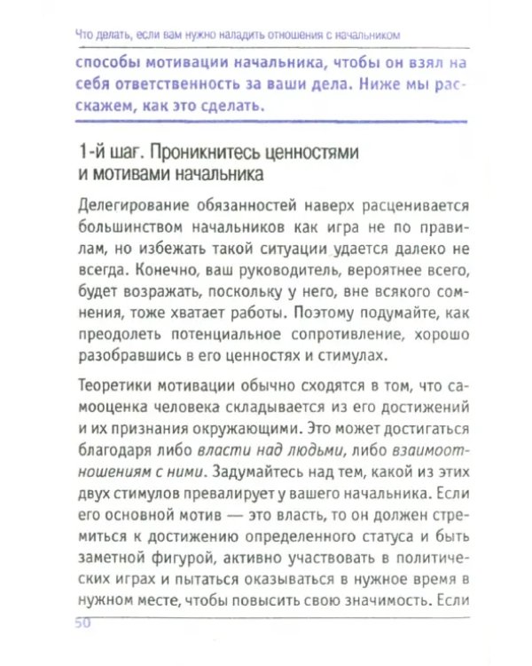 Что делать, если вам нужно наладить отношения с начальником