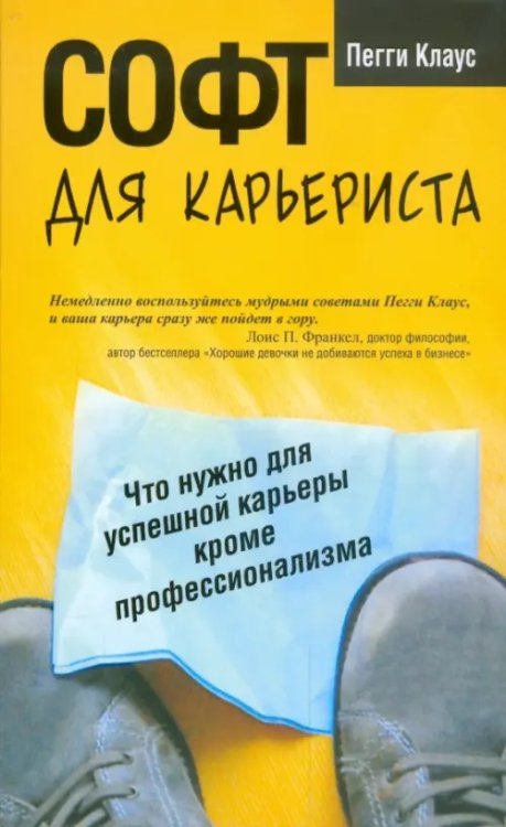 Софт для карьериста