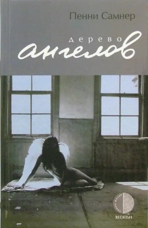 Линия жизни Дерево ангелов