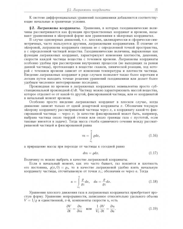 Физика ударных волн и высокотемпературных гидродинамических явлений