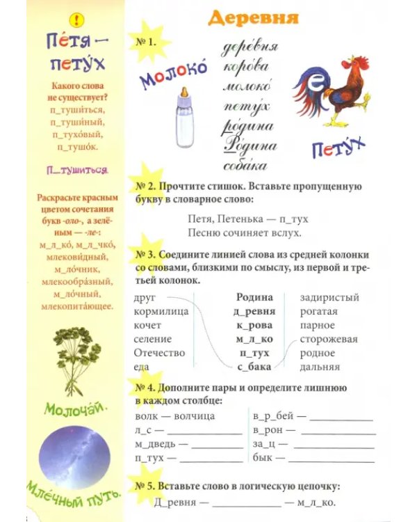 Словарные слова. 1 класс