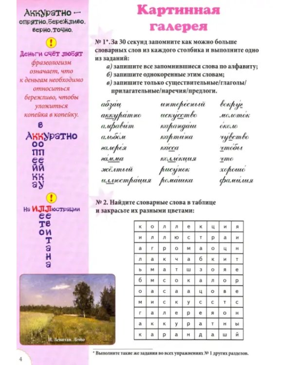 Словарные слова. 3 класс